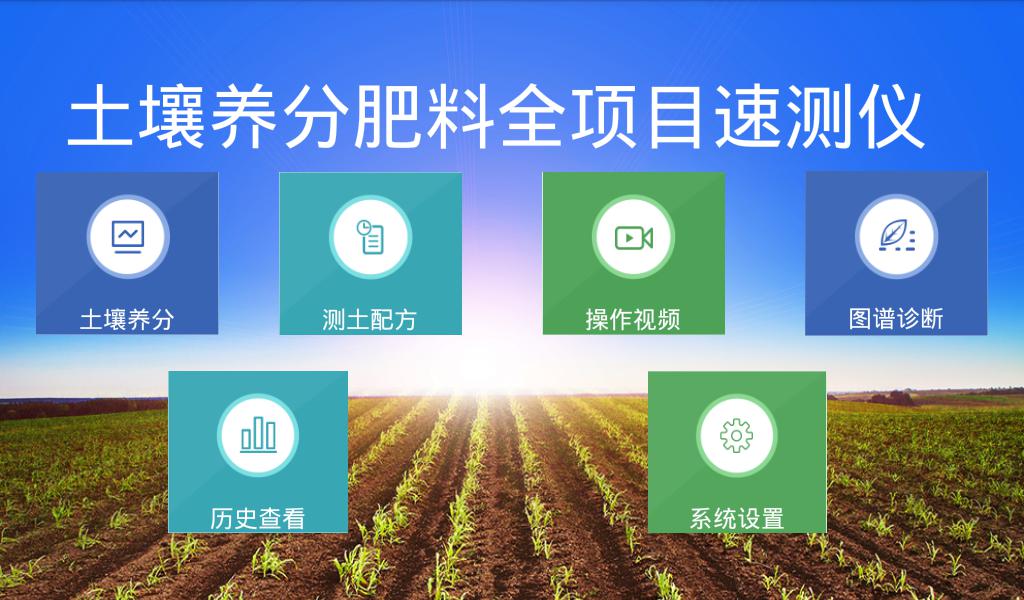 高智能測(cè)土配方施肥儀