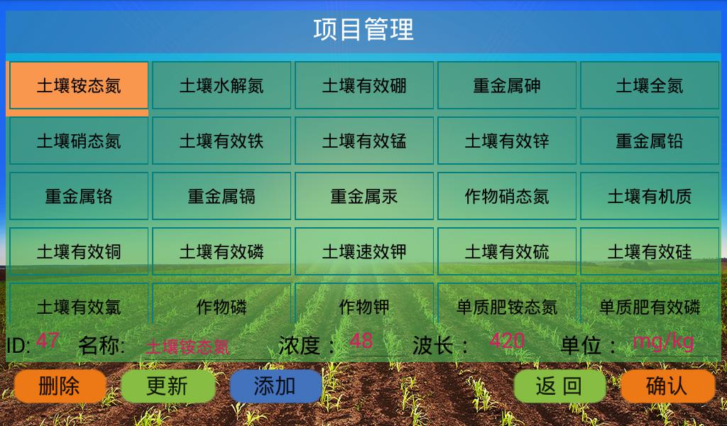 高智能測(cè)土配方施肥儀